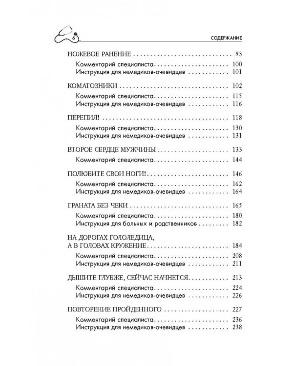Никто, кроме вас. Рассказы, которые могут спасти жизнь