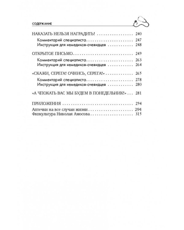Никто, кроме вас. Рассказы, которые могут спасти жизнь