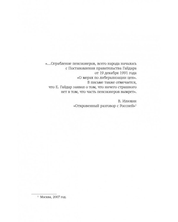 Никто, кроме вас. Рассказы, которые могут спасти жизнь
