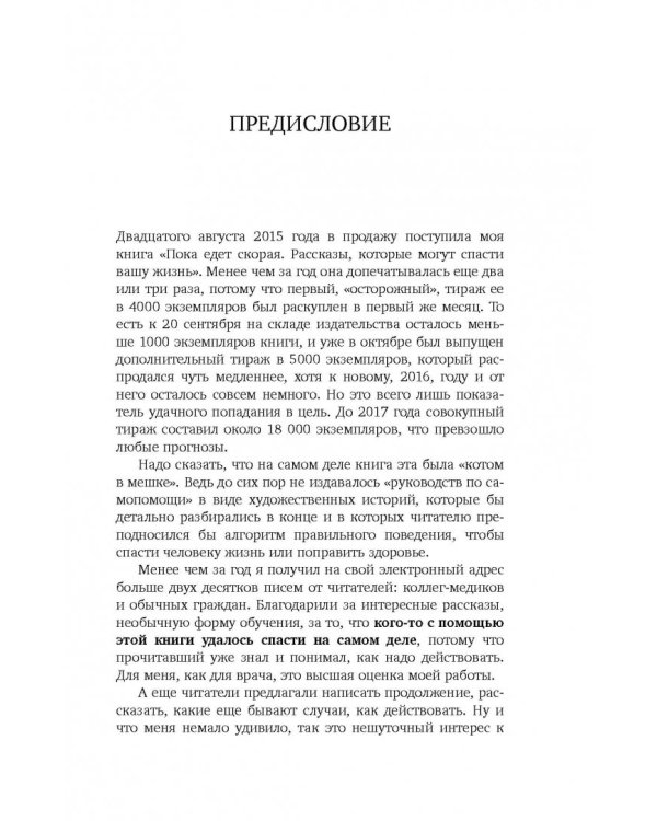 Никто, кроме вас. Рассказы, которые могут спасти жизнь