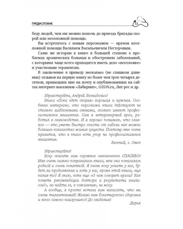 Никто, кроме вас. Рассказы, которые могут спасти жизнь