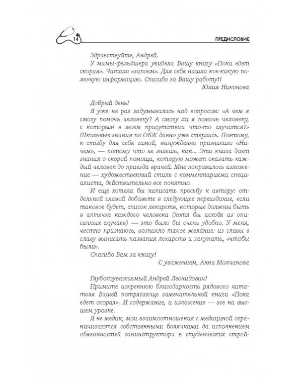 Никто, кроме вас. Рассказы, которые могут спасти жизнь