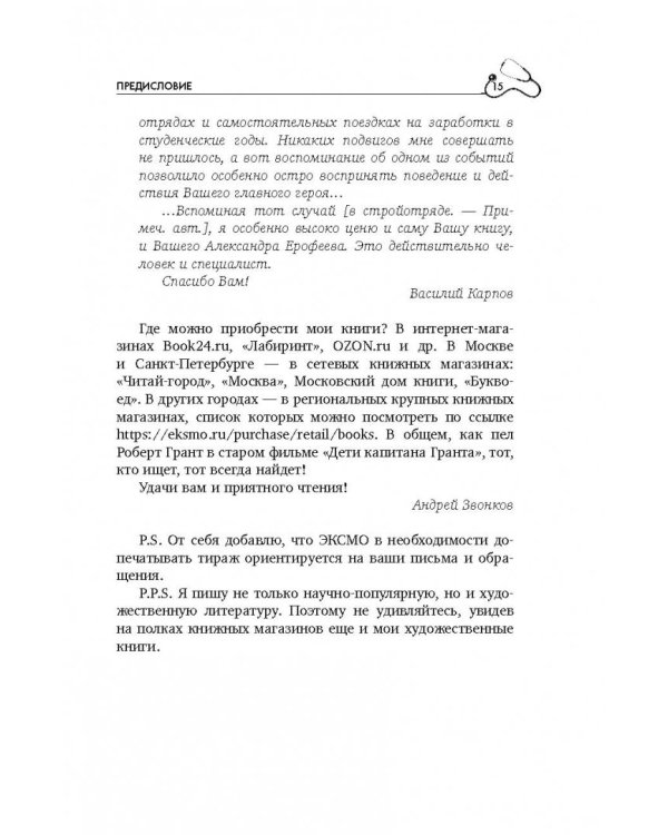 Никто, кроме вас. Рассказы, которые могут спасти жизнь