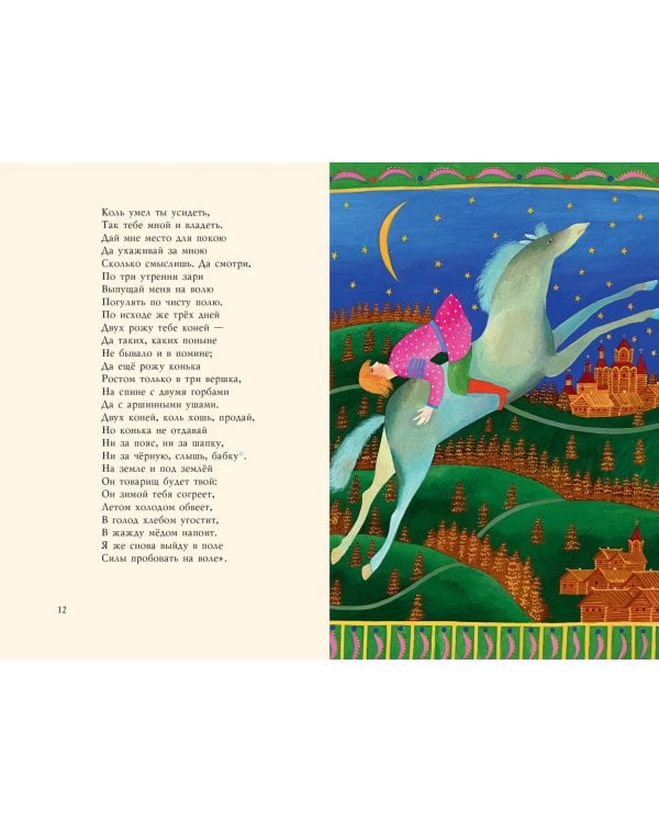 Конёк-Горбунок