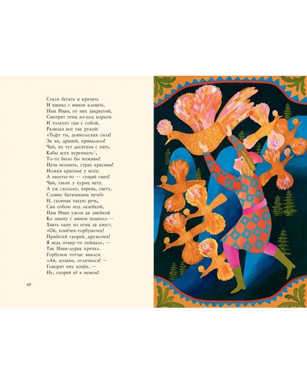 Конёк-Горбунок