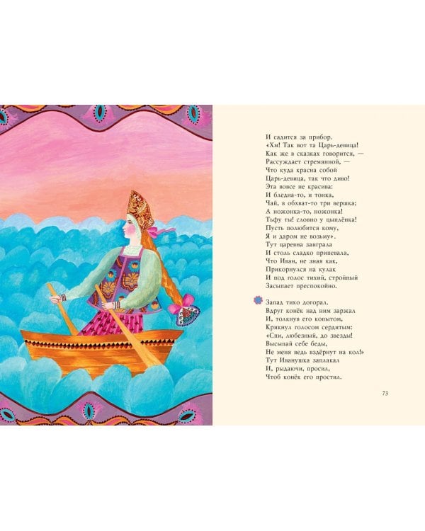 Конёк-Горбунок