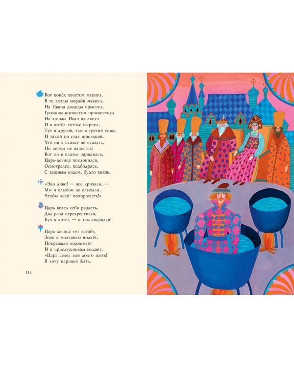 Конёк-Горбунок