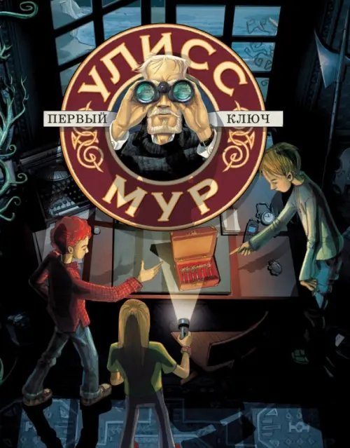 Первый ключ. Книга 6