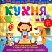 Волшебная бумага "Кухня"