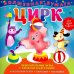 Волшебная бумага "Цирк"
