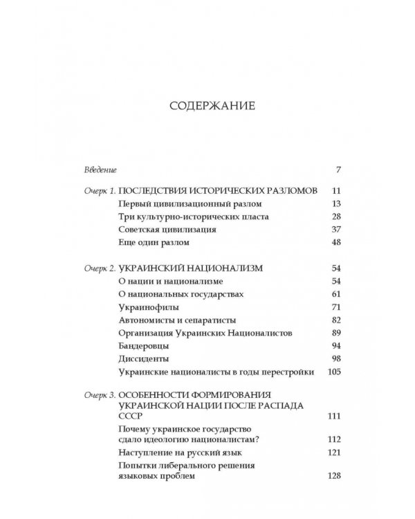 Дорога на Майдан. Причины украинского кризиса