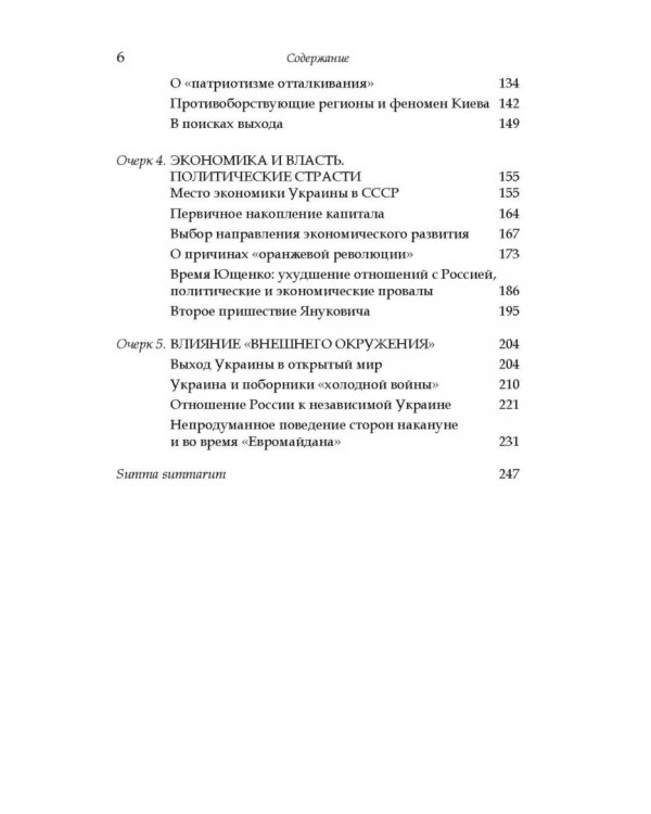 Дорога на Майдан. Причины украинского кризиса