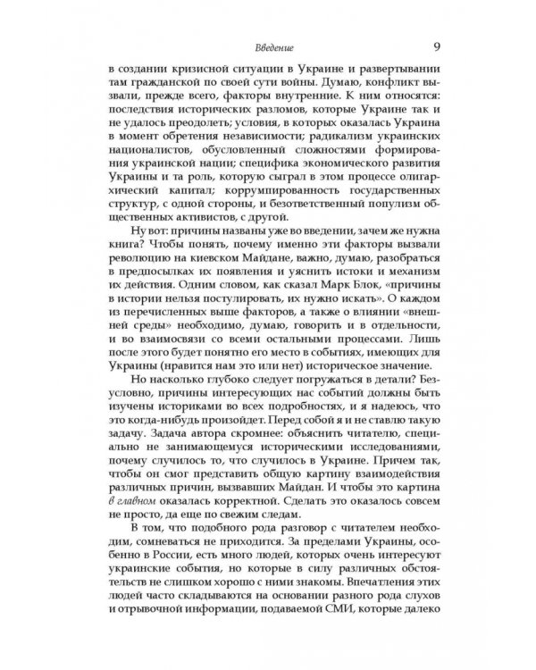 Дорога на Майдан. Причины украинского кризиса