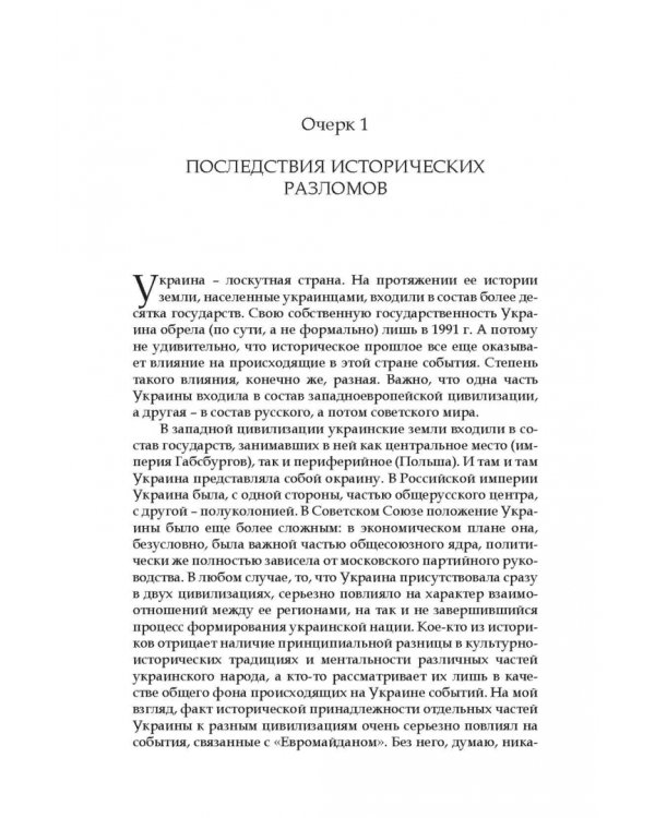 Дорога на Майдан. Причины украинского кризиса