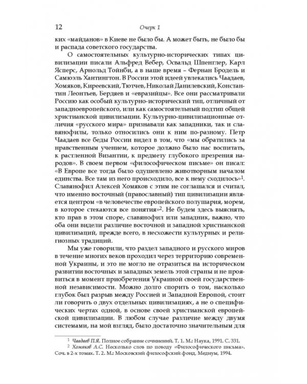 Дорога на Майдан. Причины украинского кризиса