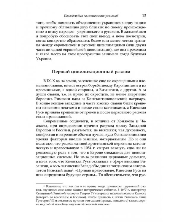 Дорога на Майдан. Причины украинского кризиса