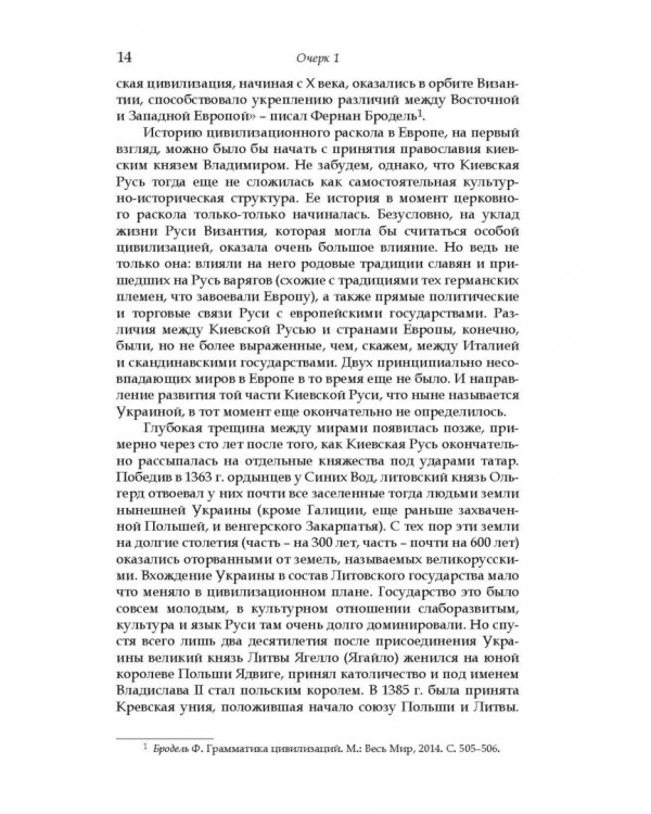 Дорога на Майдан. Причины украинского кризиса