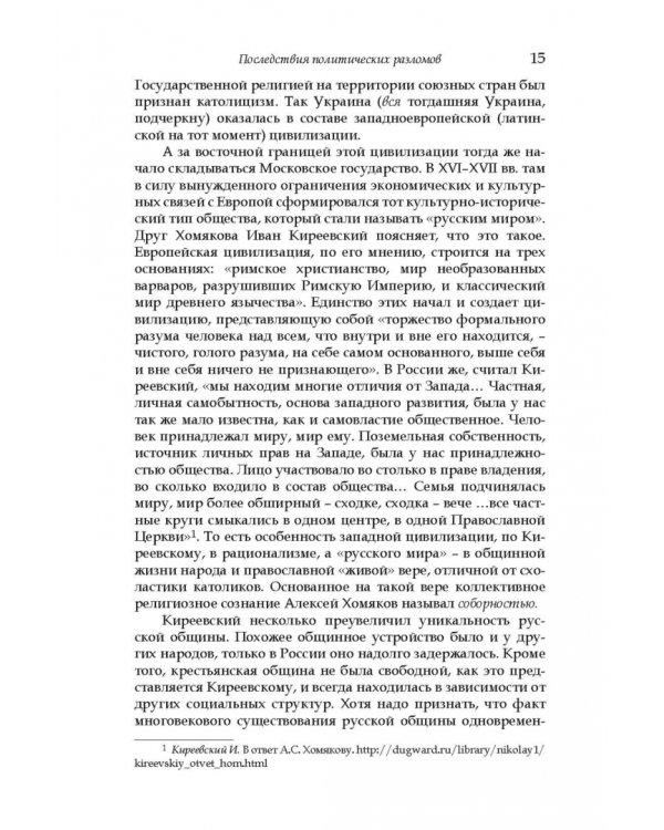 Дорога на Майдан. Причины украинского кризиса