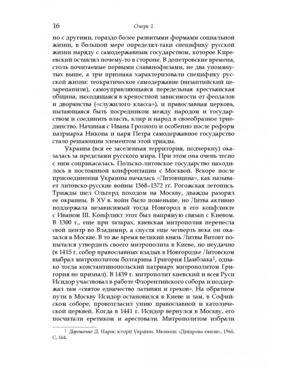 Дорога на Майдан. Причины украинского кризиса