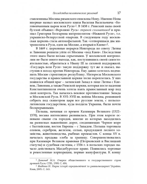 Дорога на Майдан. Причины украинского кризиса