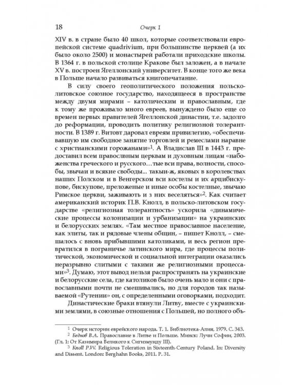 Дорога на Майдан. Причины украинского кризиса
