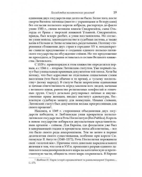 Дорога на Майдан. Причины украинского кризиса