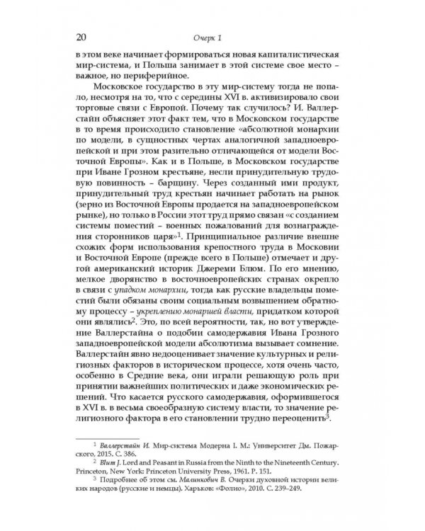 Дорога на Майдан. Причины украинского кризиса