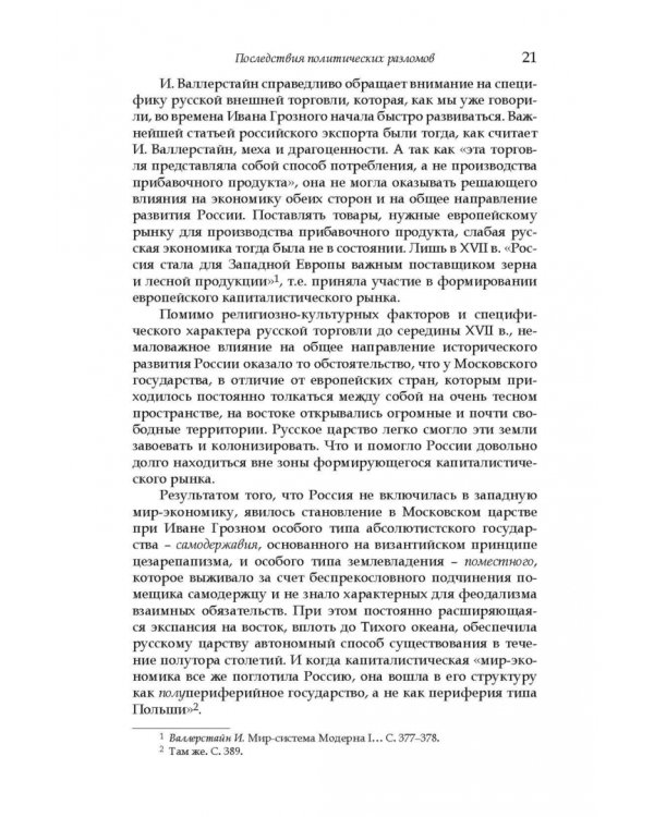 Дорога на Майдан. Причины украинского кризиса