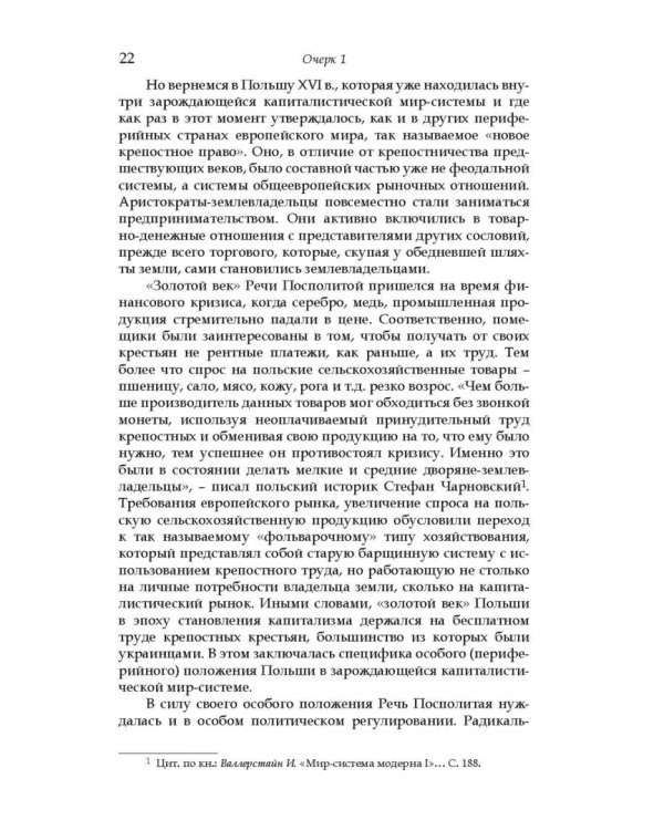 Дорога на Майдан. Причины украинского кризиса
