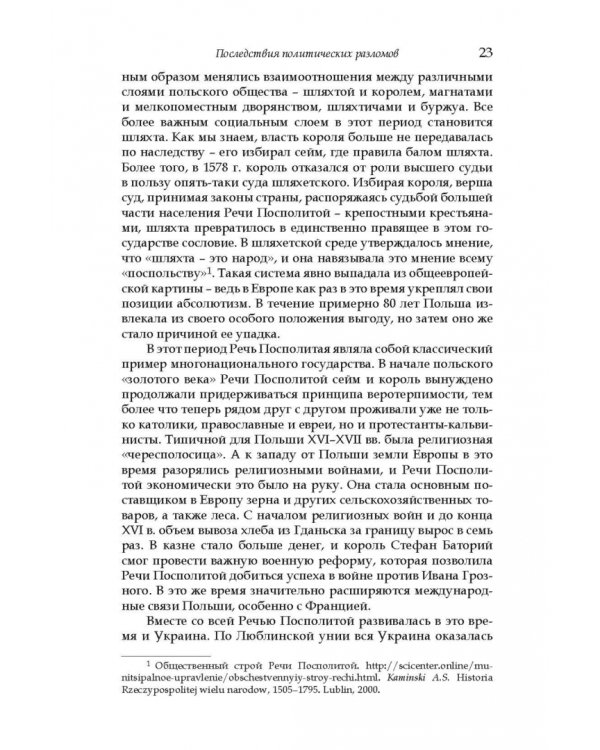 Дорога на Майдан. Причины украинского кризиса