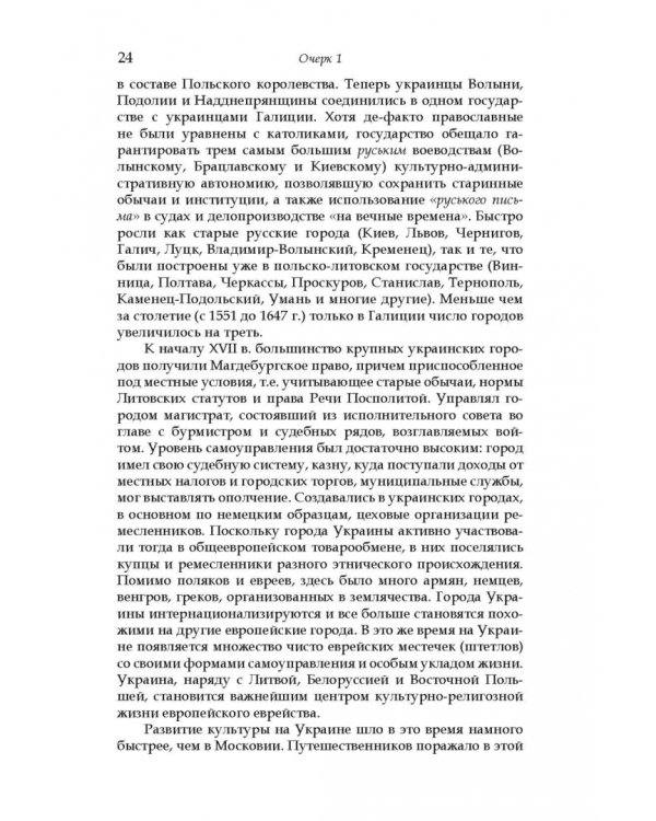 Дорога на Майдан. Причины украинского кризиса