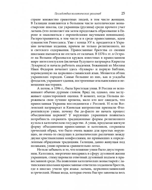 Дорога на Майдан. Причины украинского кризиса