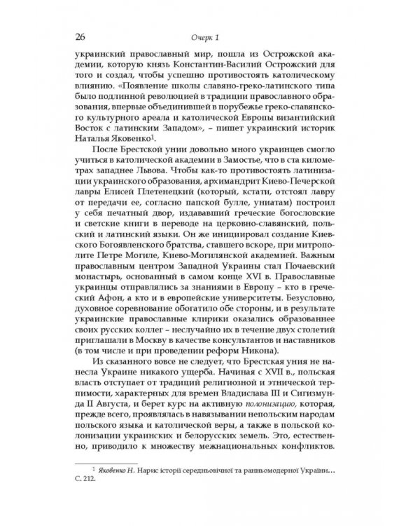 Дорога на Майдан. Причины украинского кризиса
