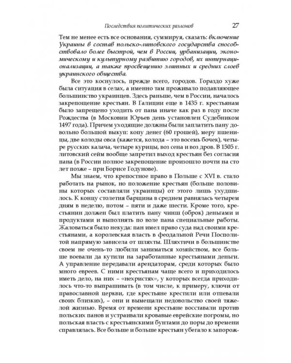 Дорога на Майдан. Причины украинского кризиса