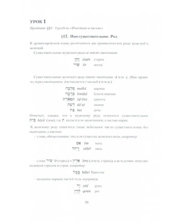 Учебник древнееврейского языка