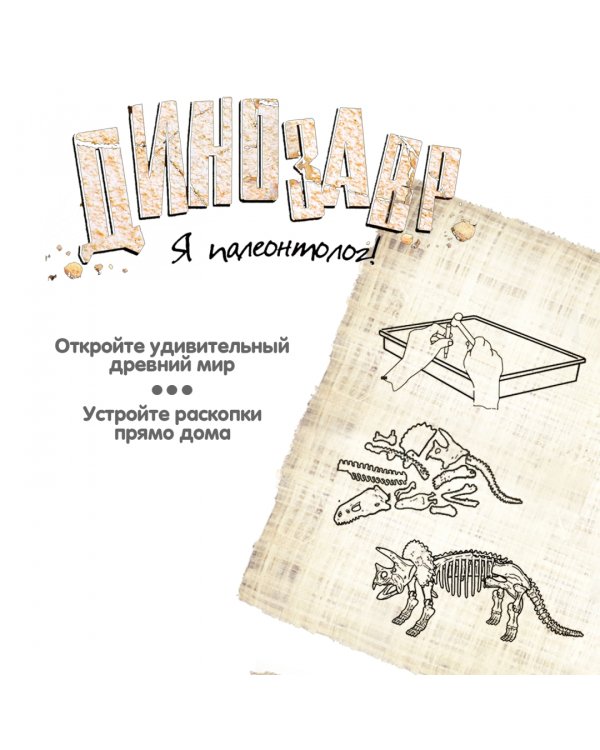 Французские опыты. Науки с Буки. Трицератопс