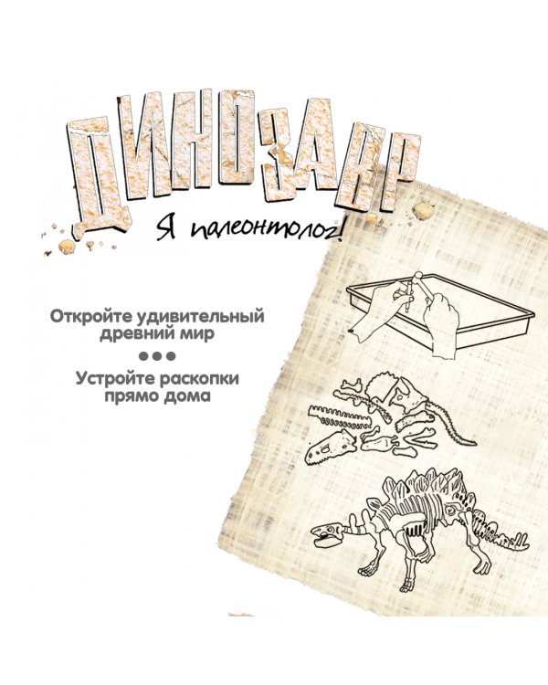 Французские опыты. Науки с Буки. Стегозавр