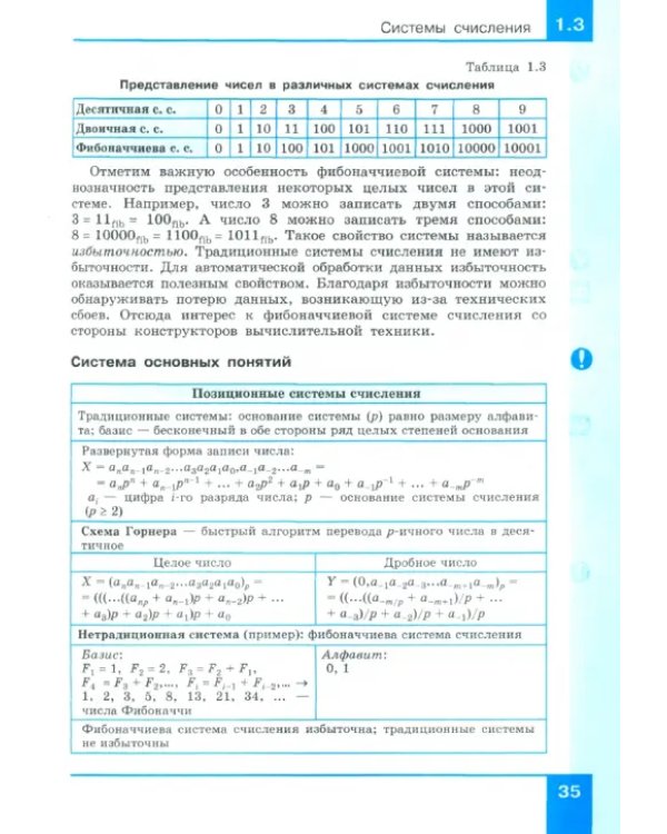 Информатика. 10 класс. Учебник. Углубленный уровень. В 2-х частях. Часть 1