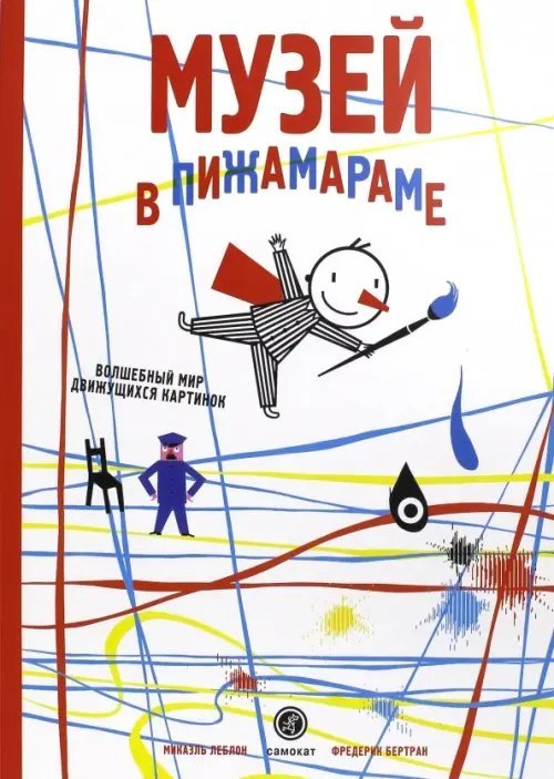 Музей в Пижамараме