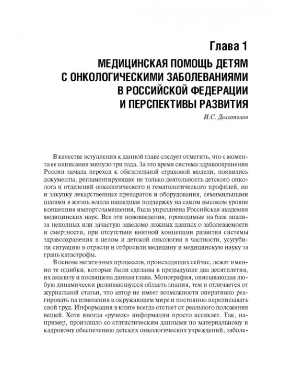 Венозный доступ при лечении детей с онкологическими заболеваниями