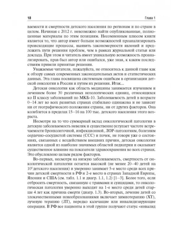 Венозный доступ при лечении детей с онкологическими заболеваниями
