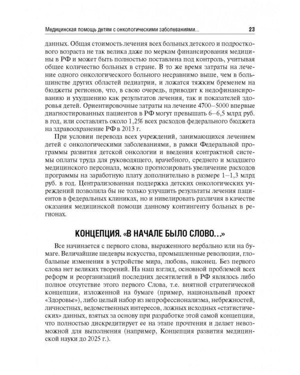 Венозный доступ при лечении детей с онкологическими заболеваниями
