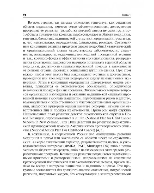 Венозный доступ при лечении детей с онкологическими заболеваниями