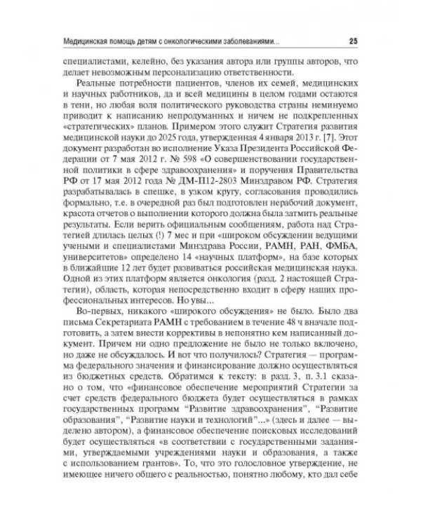 Венозный доступ при лечении детей с онкологическими заболеваниями