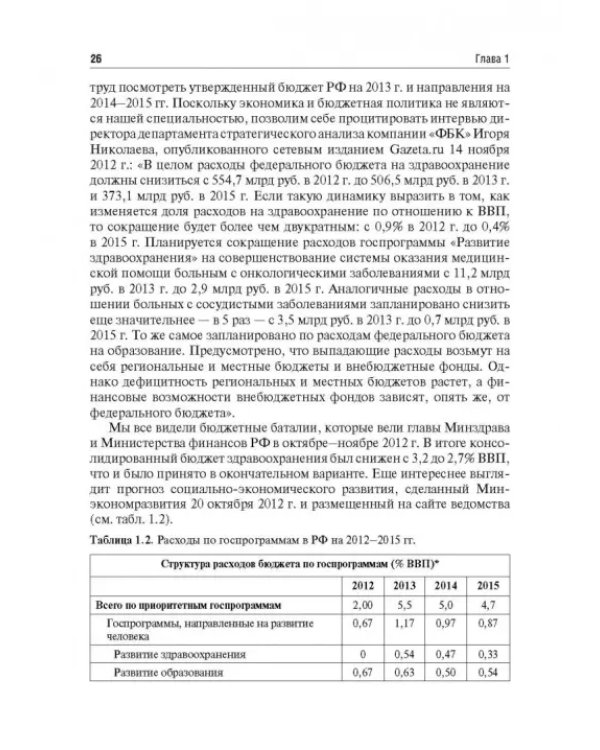 Венозный доступ при лечении детей с онкологическими заболеваниями