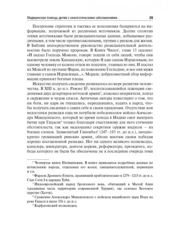Венозный доступ при лечении детей с онкологическими заболеваниями