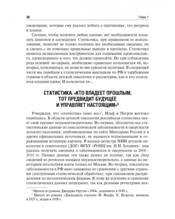 Венозный доступ при лечении детей с онкологическими заболеваниями
