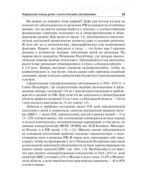 Венозный доступ при лечении детей с онкологическими заболеваниями