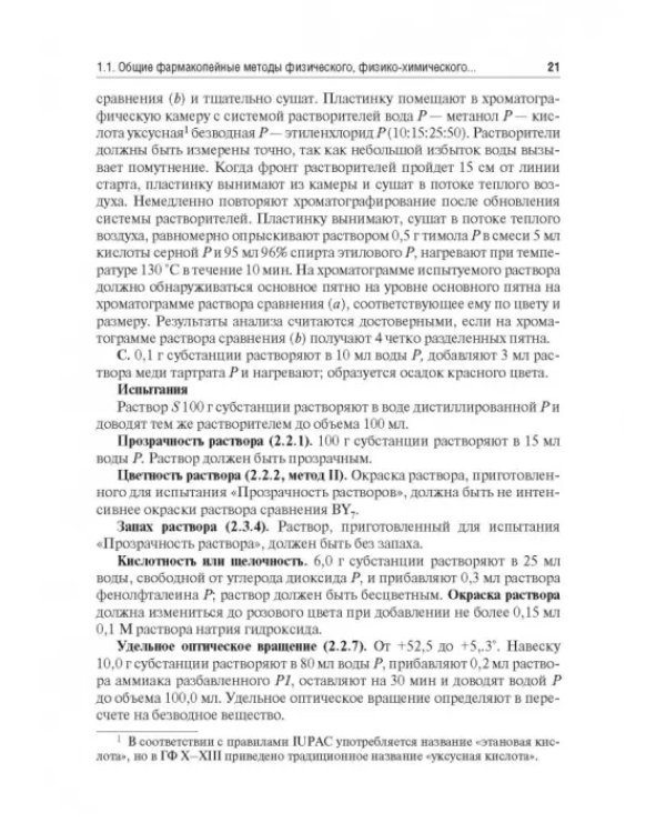 Контроль качества и стандартизации лекарственных средств. Учебно-методическое пособие