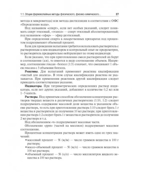 Контроль качества и стандартизации лекарственных средств. Учебно-методическое пособие